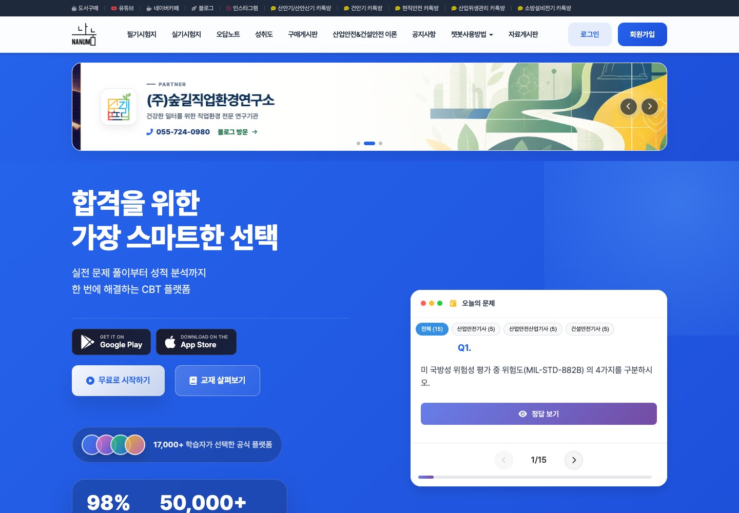 나눔CBT 프로젝트