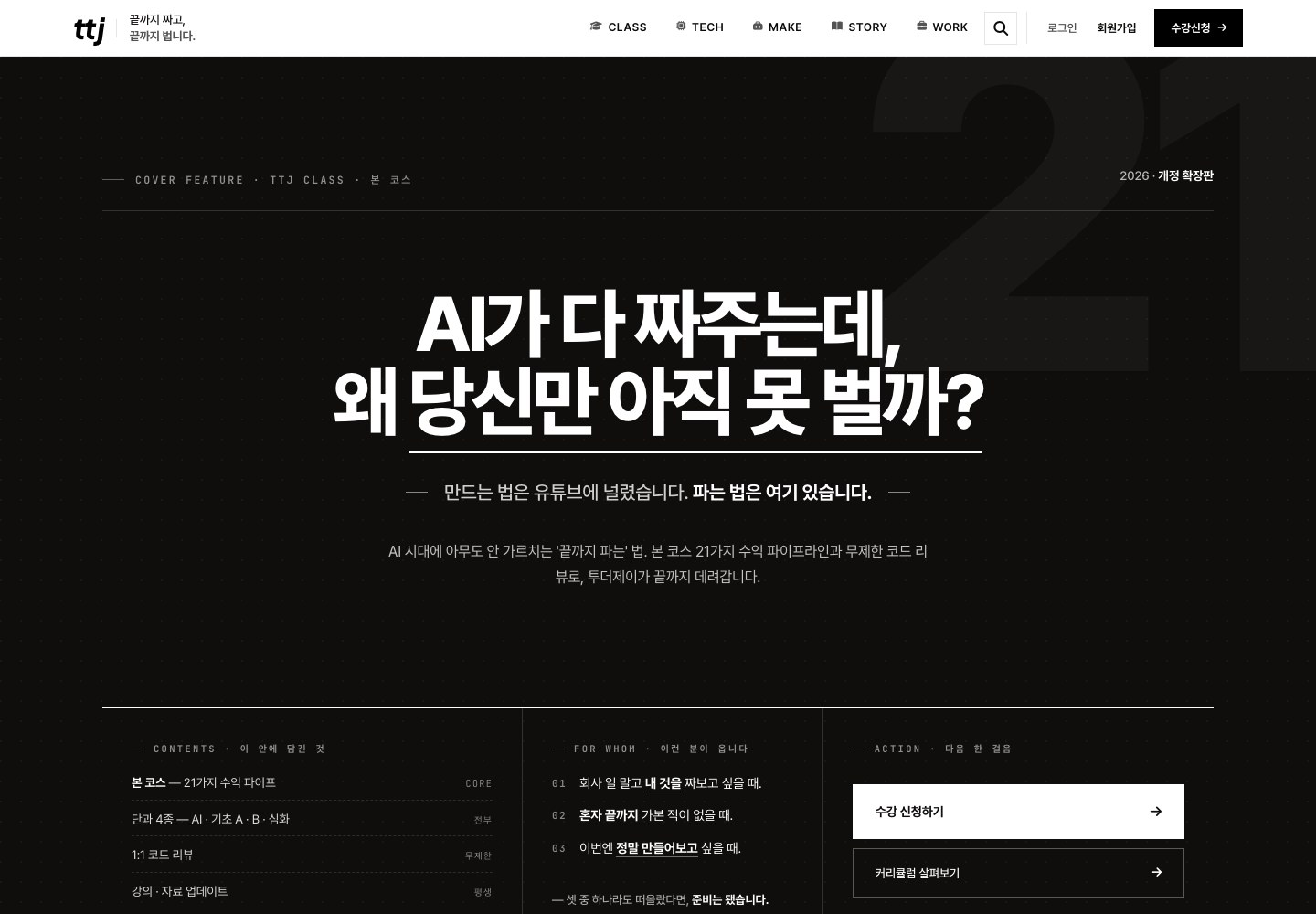 투더제이 프로젝트