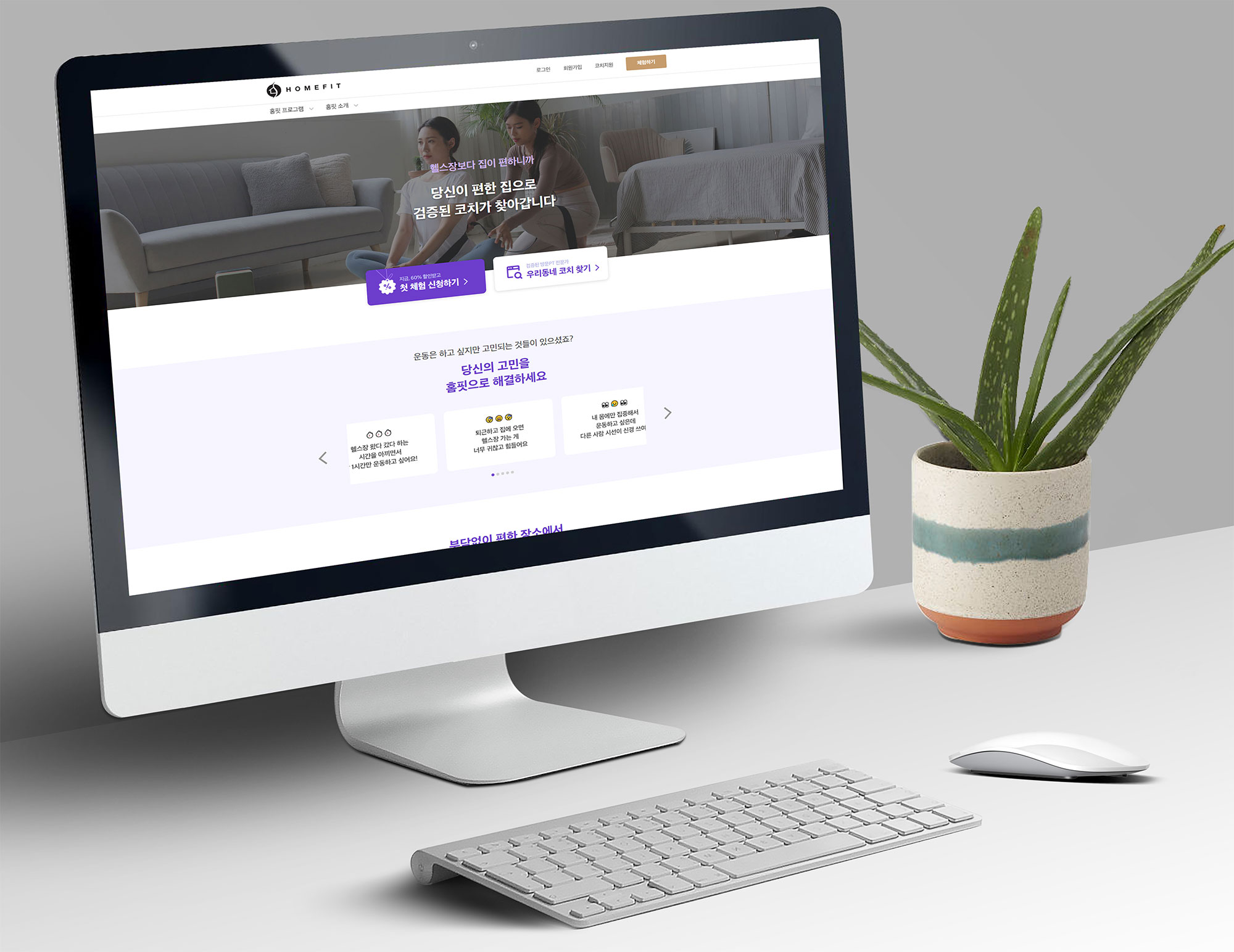 HOMEFIT 프로젝트